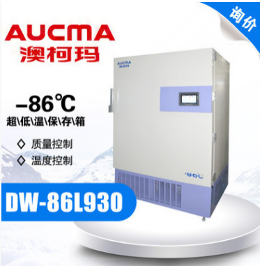 澳柯玛 DW-86L930Y超低温冰箱-86℃大容量超低温保存箱 1000升