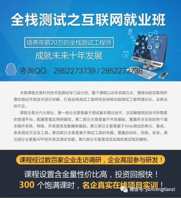 测试零基础如何高薪就业,赢在起跑线?