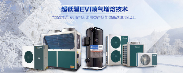 澳佛斯变频空气能地暖