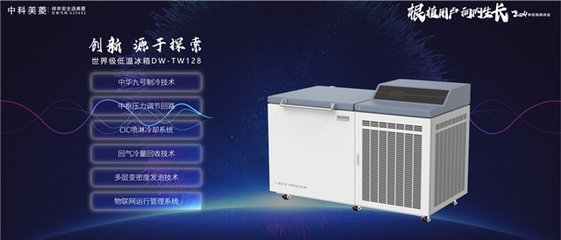 中科美菱:以科技创新驱动服务升级,探索产品未来新篇章