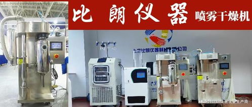 上海比朗低温喷雾干燥机bilon vsd1500 使用方便