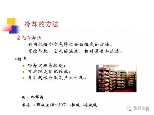 食品的低温保鲜技术