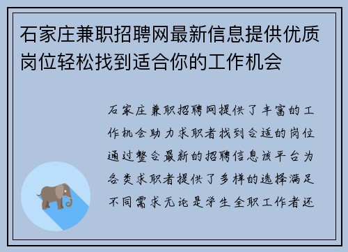 石家庄兼职招聘网最新信息提供优质岗位轻松找到适合你的工作机会