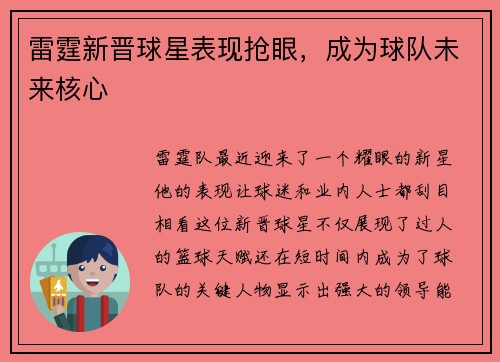 雷霆新晋球星表现抢眼，成为球队未来核心