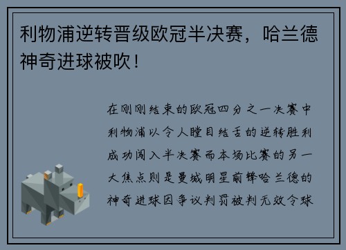 利物浦逆转晋级欧冠半决赛，哈兰德神奇进球被吹！
