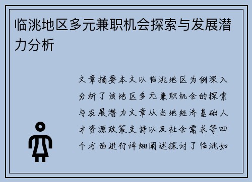 临洮地区多元兼职机会探索与发展潜力分析