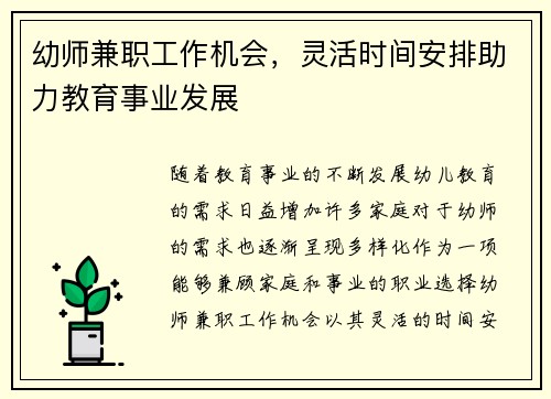 幼师兼职工作机会，灵活时间安排助力教育事业发展