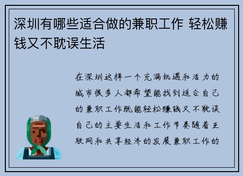 深圳有哪些适合做的兼职工作 轻松赚钱又不耽误生活