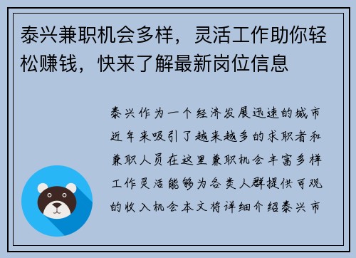 泰兴兼职机会多样，灵活工作助你轻松赚钱，快来了解最新岗位信息