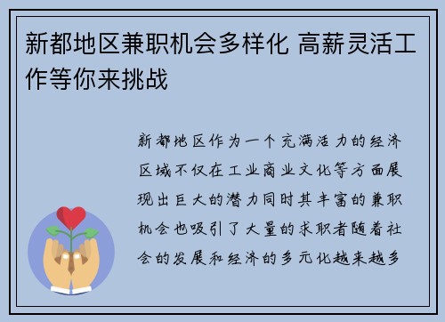 新都地区兼职机会多样化 高薪灵活工作等你来挑战