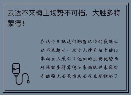云达不来梅主场势不可挡，大胜多特蒙德！