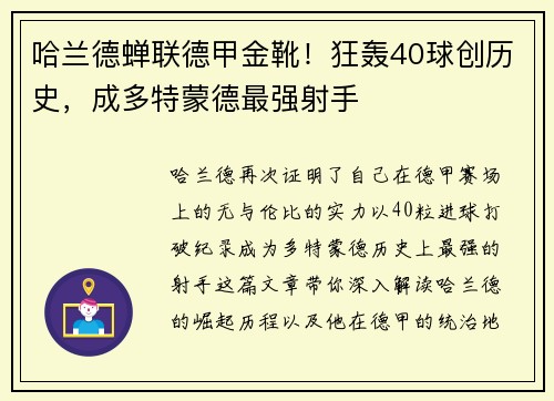 哈兰德蝉联德甲金靴！狂轰40球创历史，成多特蒙德最强射手