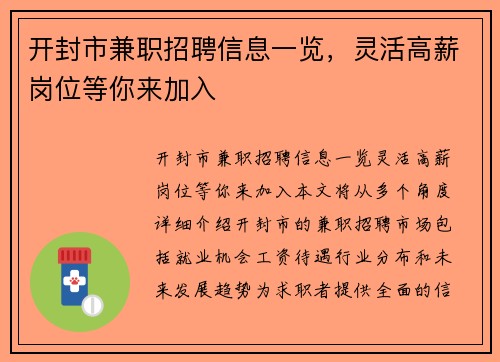 开封市兼职招聘信息一览，灵活高薪岗位等你来加入