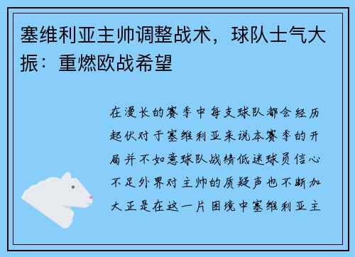 塞维利亚主帅调整战术，球队士气大振：重燃欧战希望