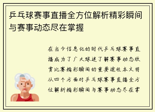 乒乓球赛事直播全方位解析精彩瞬间与赛事动态尽在掌握
