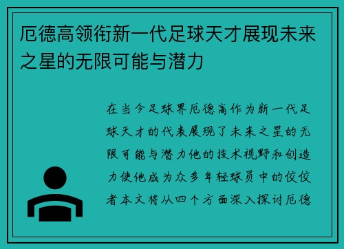 厄德高领衔新一代足球天才展现未来之星的无限可能与潜力