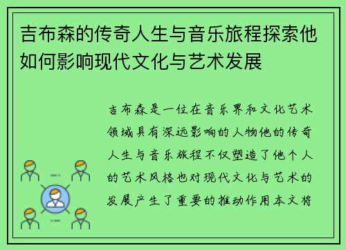 吉布森的传奇人生与音乐旅程探索他如何影响现代文化与艺术发展