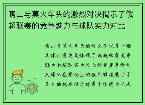 喀山与莫火车头的激烈对决揭示了俄超联赛的竞争魅力与球队实力对比