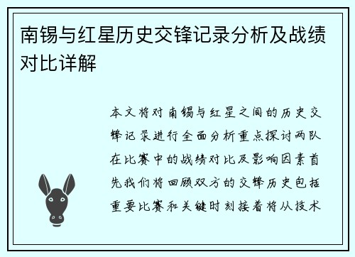 南锡与红星历史交锋记录分析及战绩对比详解