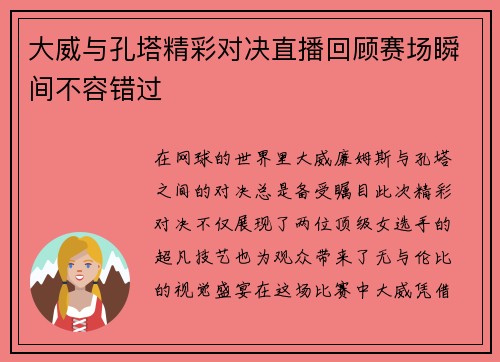 大威与孔塔精彩对决直播回顾赛场瞬间不容错过