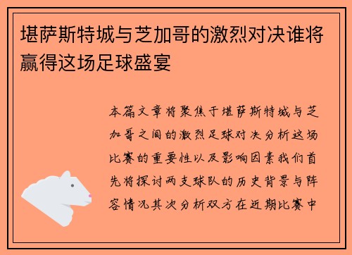堪萨斯特城与芝加哥的激烈对决谁将赢得这场足球盛宴