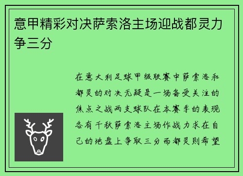 意甲精彩对决萨索洛主场迎战都灵力争三分