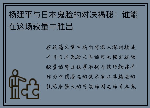 杨建平与日本鬼脸的对决揭秘：谁能在这场较量中胜出