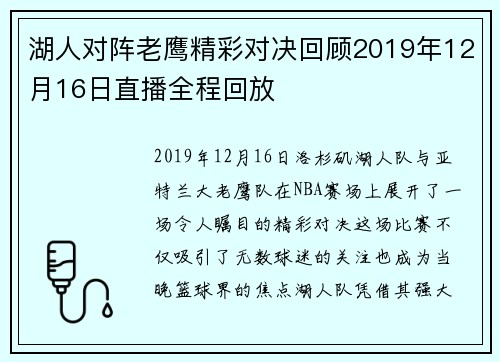 湖人对阵老鹰精彩对决回顾2019年12月16日直播全程回放