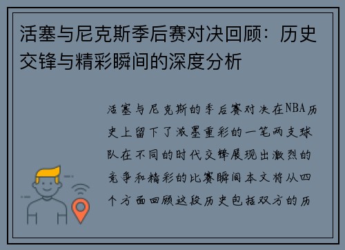 活塞与尼克斯季后赛对决回顾：历史交锋与精彩瞬间的深度分析