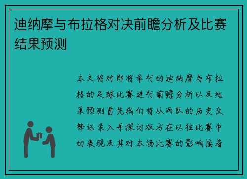 迪纳摩与布拉格对决前瞻分析及比赛结果预测