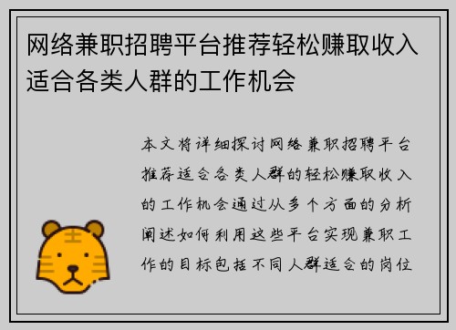 网络兼职招聘平台推荐轻松赚取收入适合各类人群的工作机会