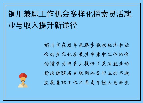 铜川兼职工作机会多样化探索灵活就业与收入提升新途径