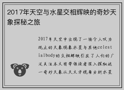 2017年天空与水星交相辉映的奇妙天象探秘之旅