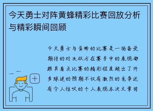 今天勇士对阵黄蜂精彩比赛回放分析与精彩瞬间回顾