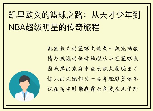 凯里欧文的篮球之路：从天才少年到NBA超级明星的传奇旅程