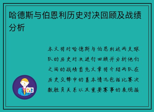 哈德斯与伯恩利历史对决回顾及战绩分析