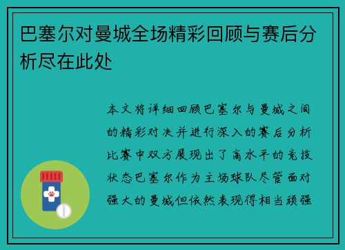巴塞尔对曼城全场精彩回顾与赛后分析尽在此处