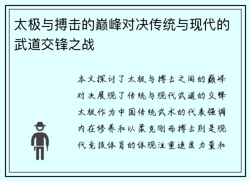 太极与搏击的巅峰对决传统与现代的武道交锋之战