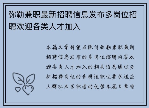 弥勒兼职最新招聘信息发布多岗位招聘欢迎各类人才加入