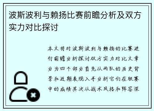 波斯波利与赖扬比赛前瞻分析及双方实力对比探讨