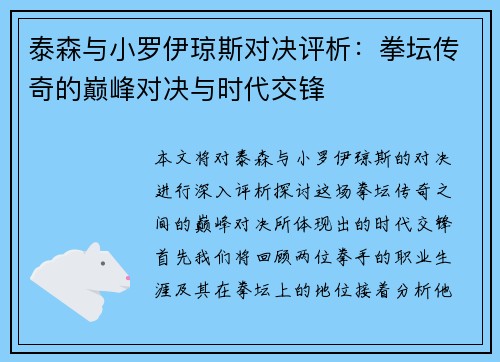 泰森与小罗伊琼斯对决评析：拳坛传奇的巅峰对决与时代交锋