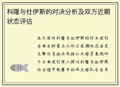 科隆与杜伊斯的对决分析及双方近期状态评估
