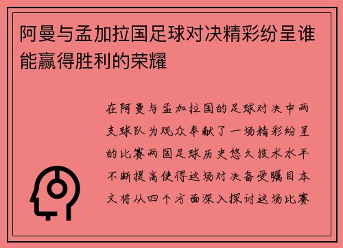 阿曼与孟加拉国足球对决精彩纷呈谁能赢得胜利的荣耀