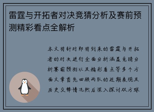雷霆与开拓者对决竞猜分析及赛前预测精彩看点全解析