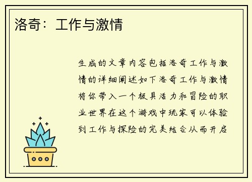 洛奇：工作与激情