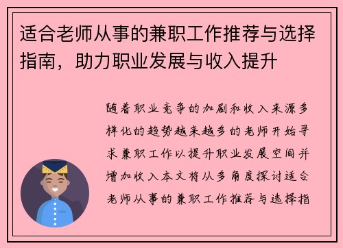适合老师从事的兼职工作推荐与选择指南，助力职业发展与收入提升