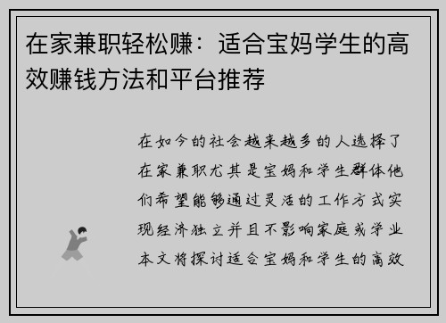 在家兼职轻松赚：适合宝妈学生的高效赚钱方法和平台推荐