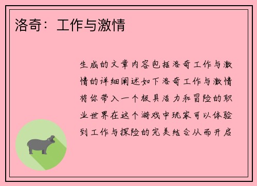 洛奇：工作与激情