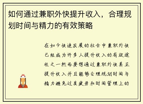 如何通过兼职外快提升收入，合理规划时间与精力的有效策略
