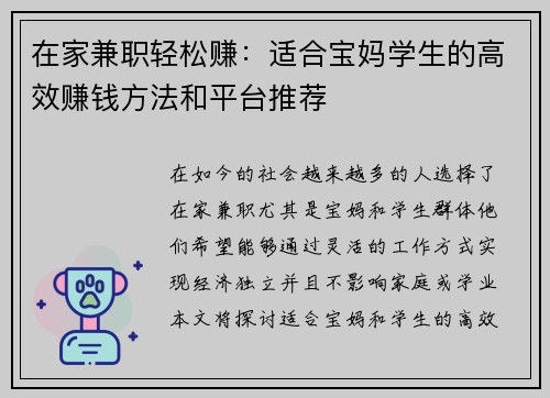 在家兼职轻松赚：适合宝妈学生的高效赚钱方法和平台推荐